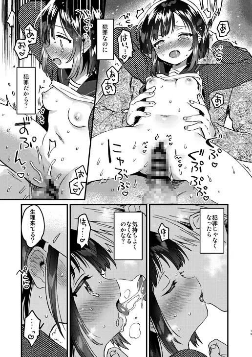 〇学生とのえっちは犯罪