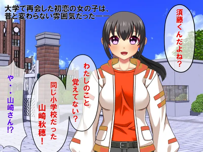 片思いヤリサーNTR 大学で再会した初恋の女の子とサークルに入ったら、サークルがヤリサーに変えられてしまった