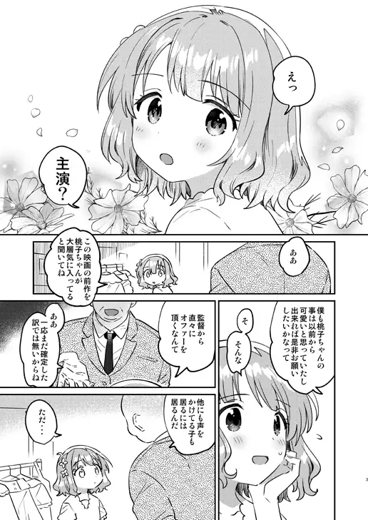 桃子のほん