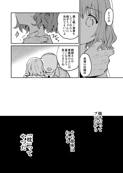 桃子のほん