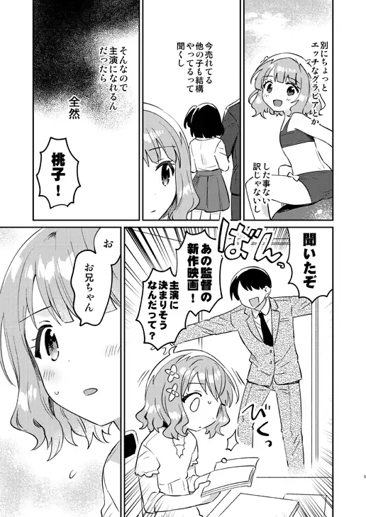 桃子のほん