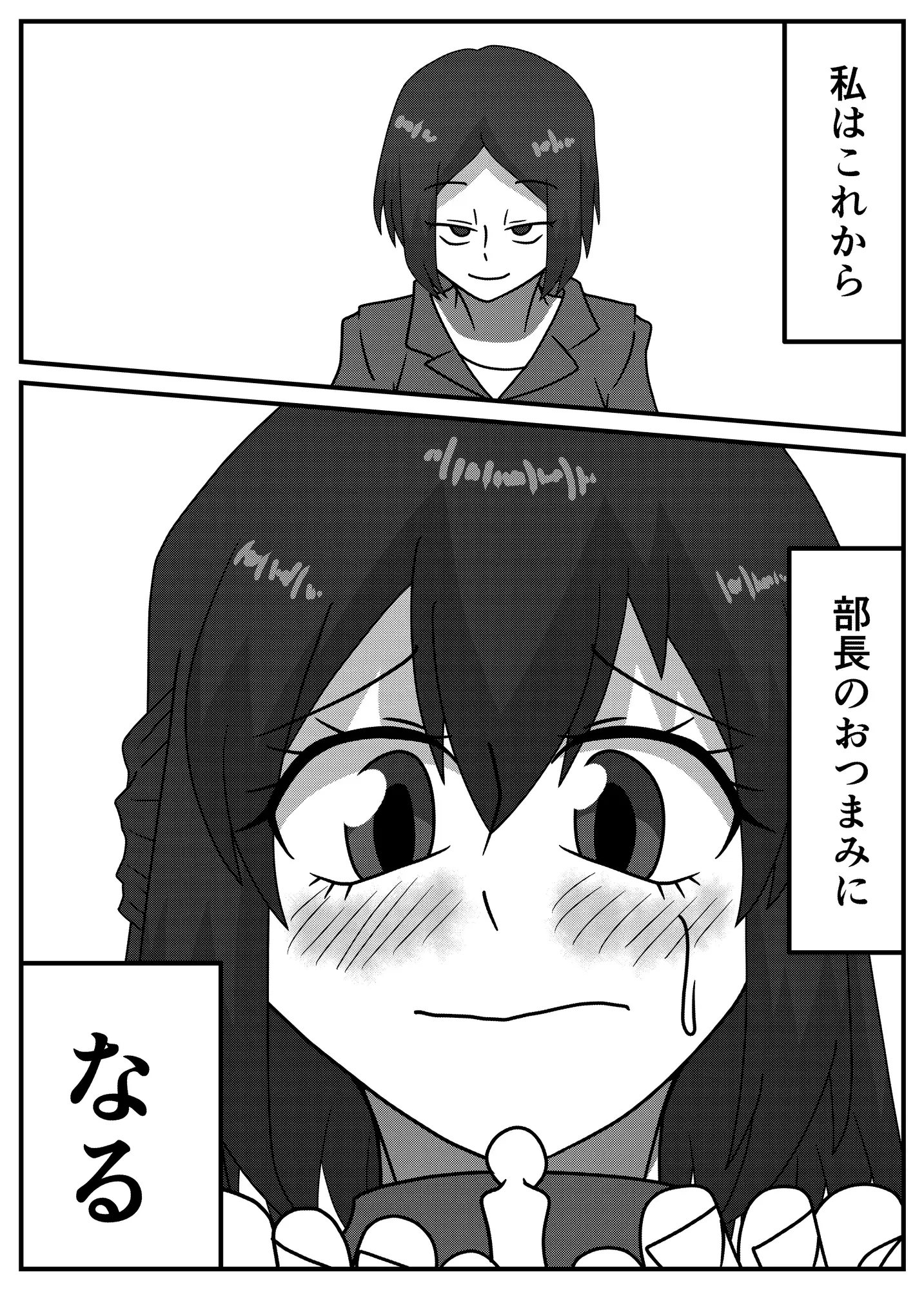報酬はおつまみになること