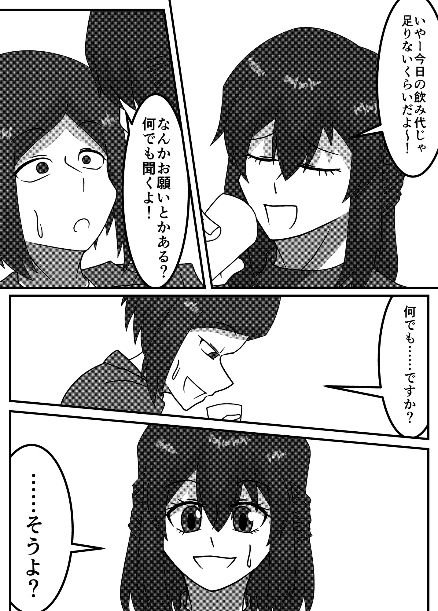 報酬はおつまみになること