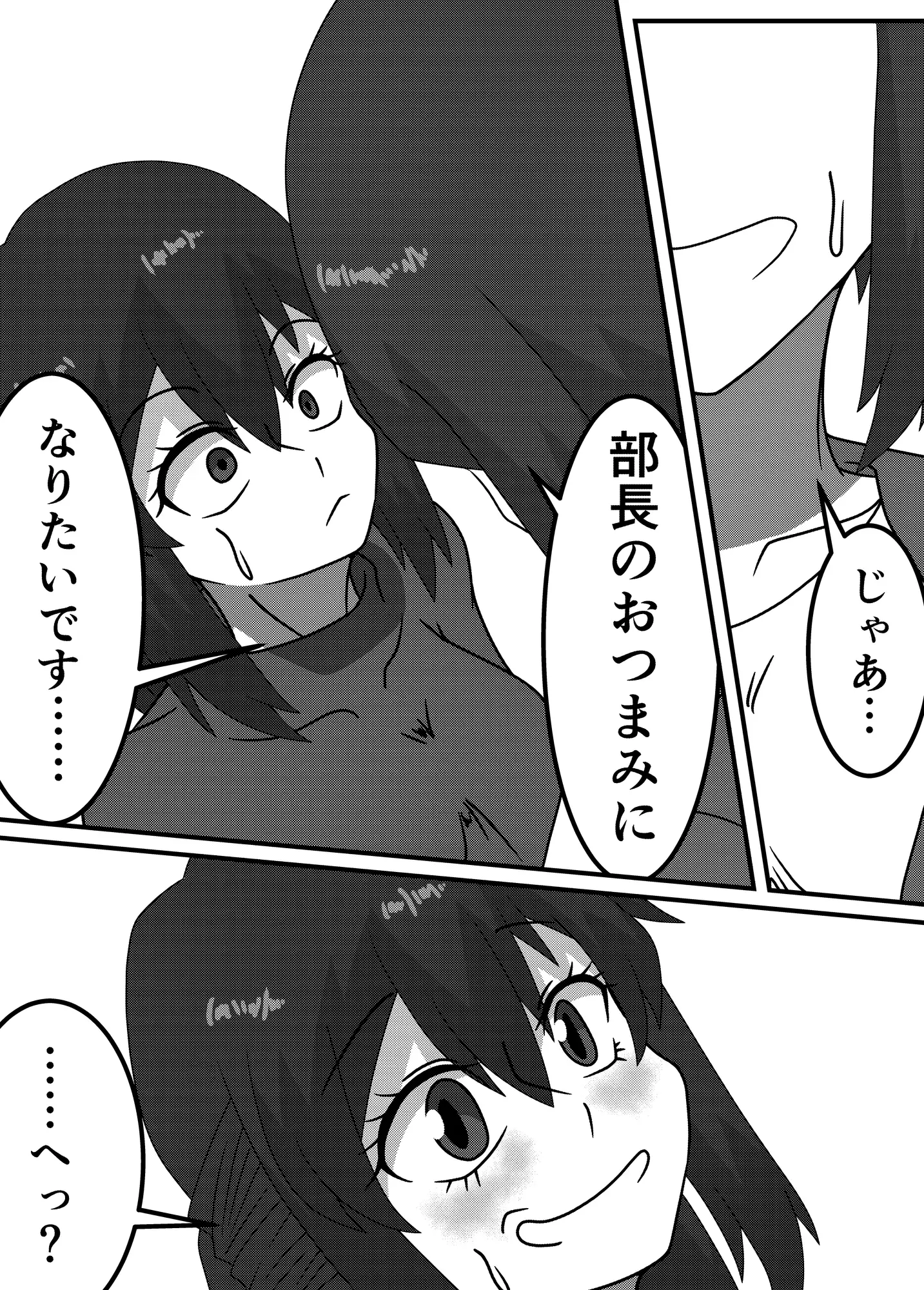 報酬はおつまみになること