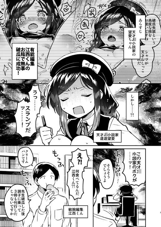 天才J〇小説家と賢者のいやらし