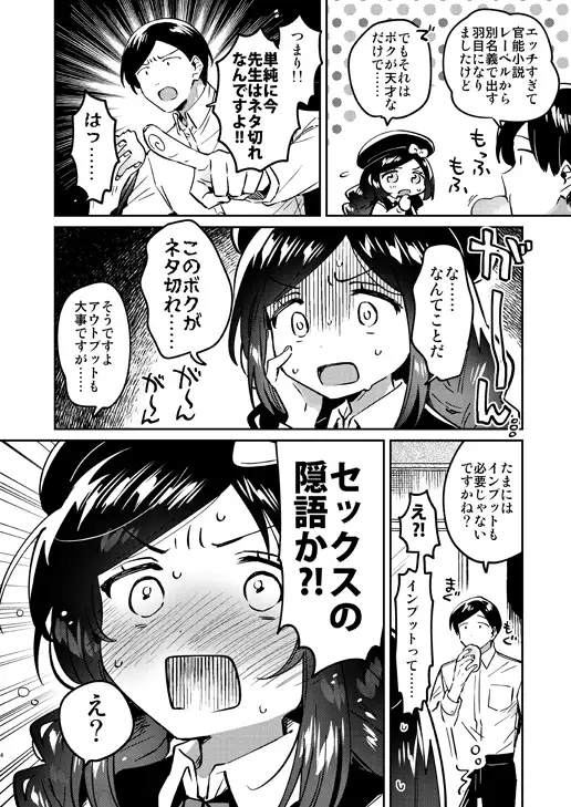 天才J〇小説家と賢者のいやらし