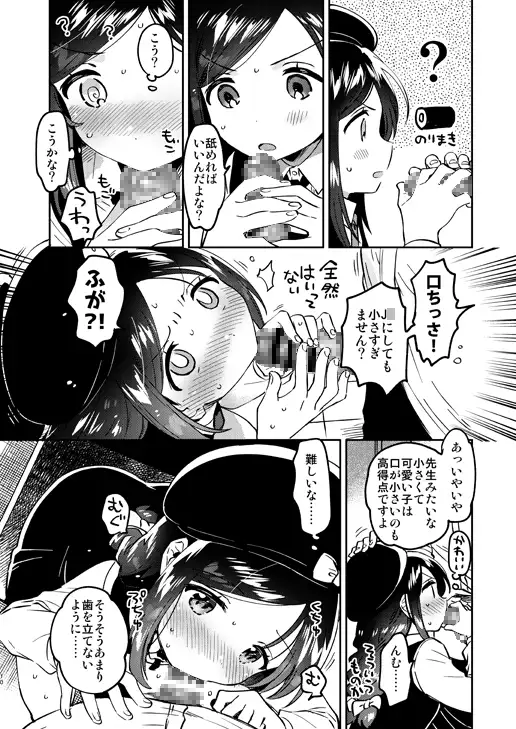 天才J〇小説家と賢者のいやらし