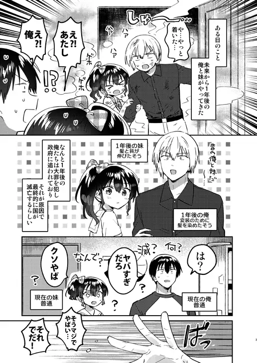 未来の妹