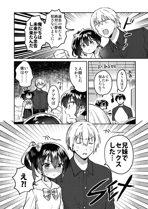 未来の妹
