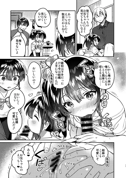 未来の妹
