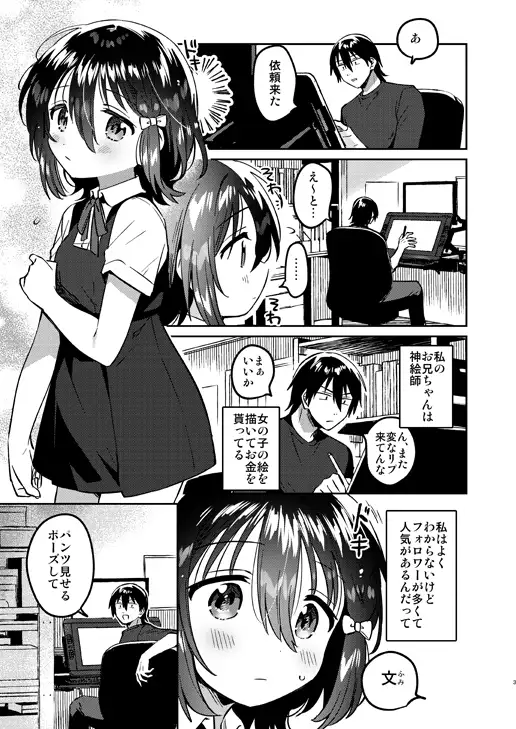 神絵師の妹
