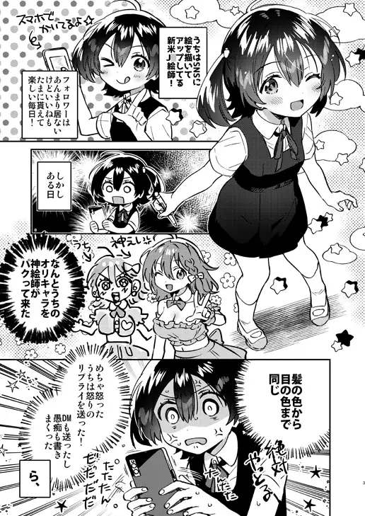 あの子は炎上中