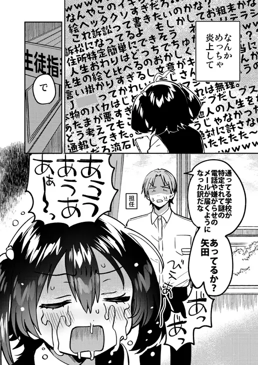 あの子は炎上中