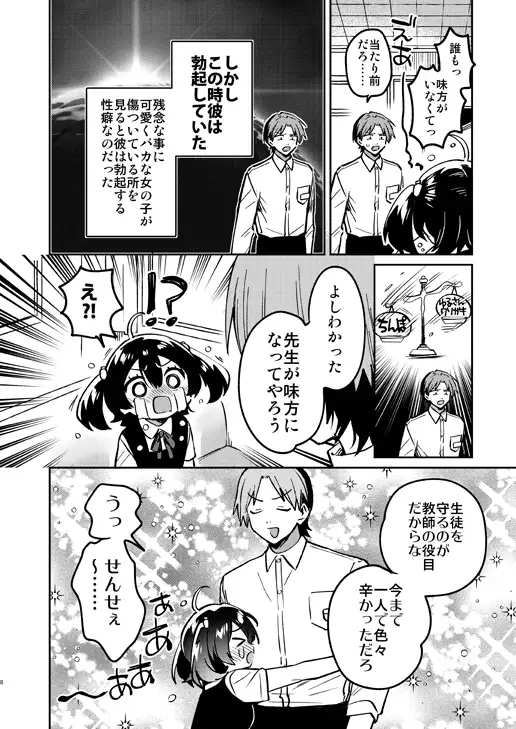 あの子は炎上中