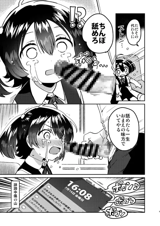あの子は炎上中