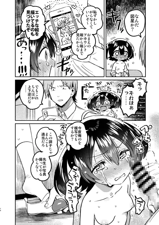 あの子は炎上中
