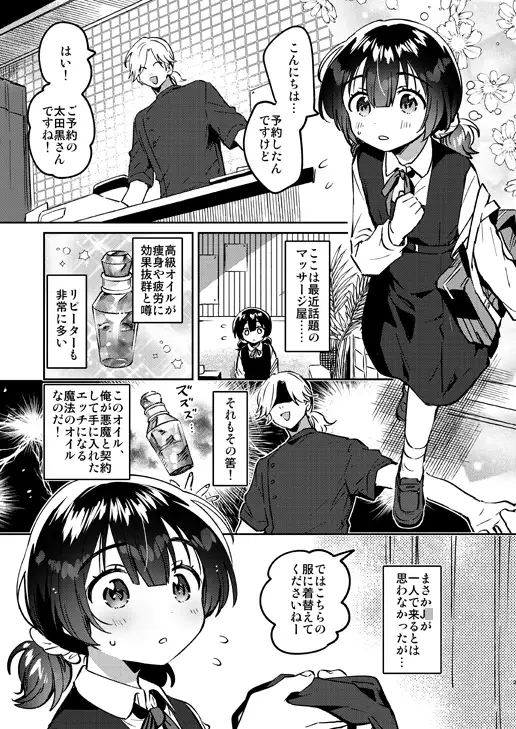 悪魔のHオイルでJ〇マッサージ