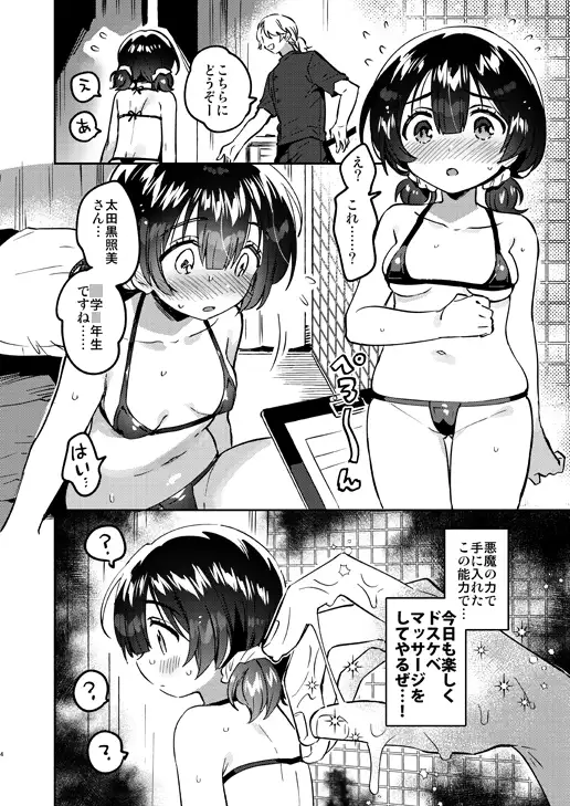 悪魔のHオイルでJ〇マッサージ