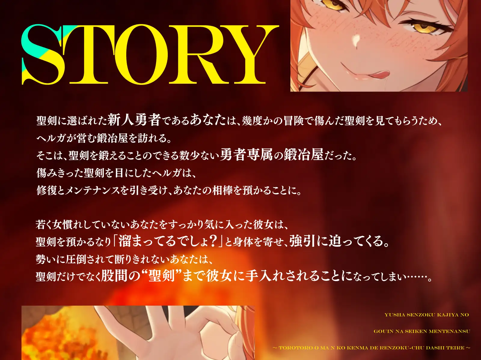 勇者専属鍛冶屋の強引な聖剣メンテナンス〜とろとろおまんこ研磨で連続中出し手入れ〜