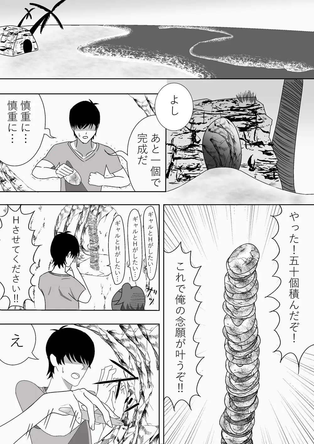 夏×ギャル〜恋石のおまじない〜