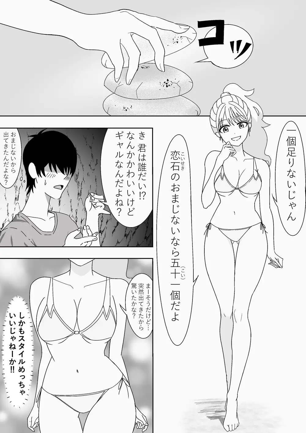 夏×ギャル〜恋石のおまじない〜