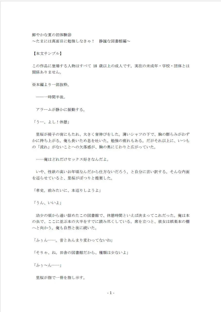 鮮やかな夏の初体験(10)~たまには真面目に勉強しなきゃ! 静謐な図書館編~