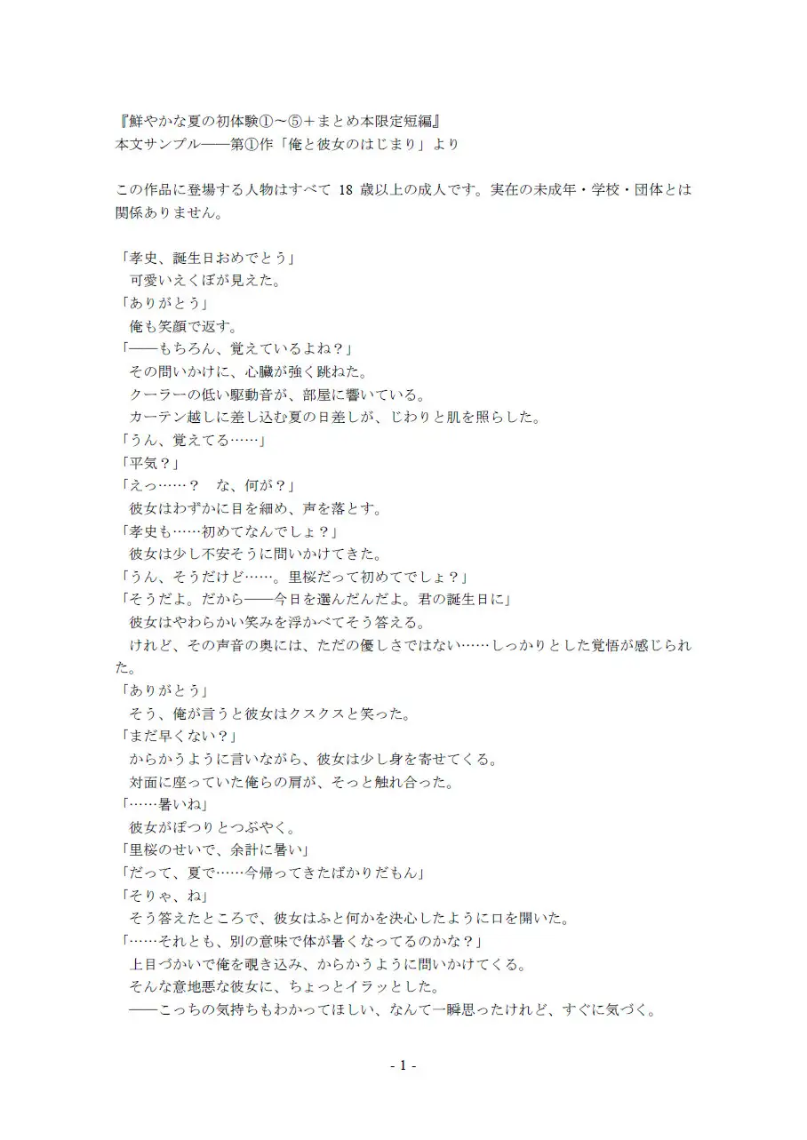 鮮やかな夏の初体験 まとめ本(1)~(5)+短編