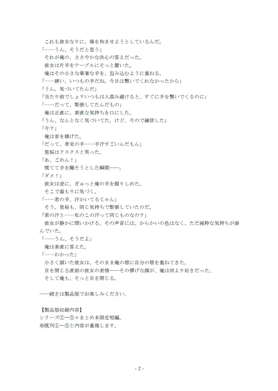 鮮やかな夏の初体験 まとめ本(1)~(5)+短編