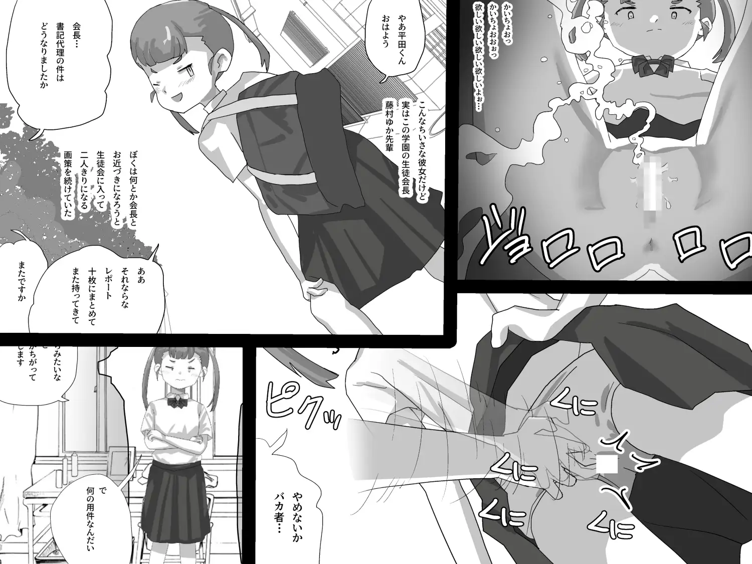 生徒会長は男子生徒みんなの言いなり