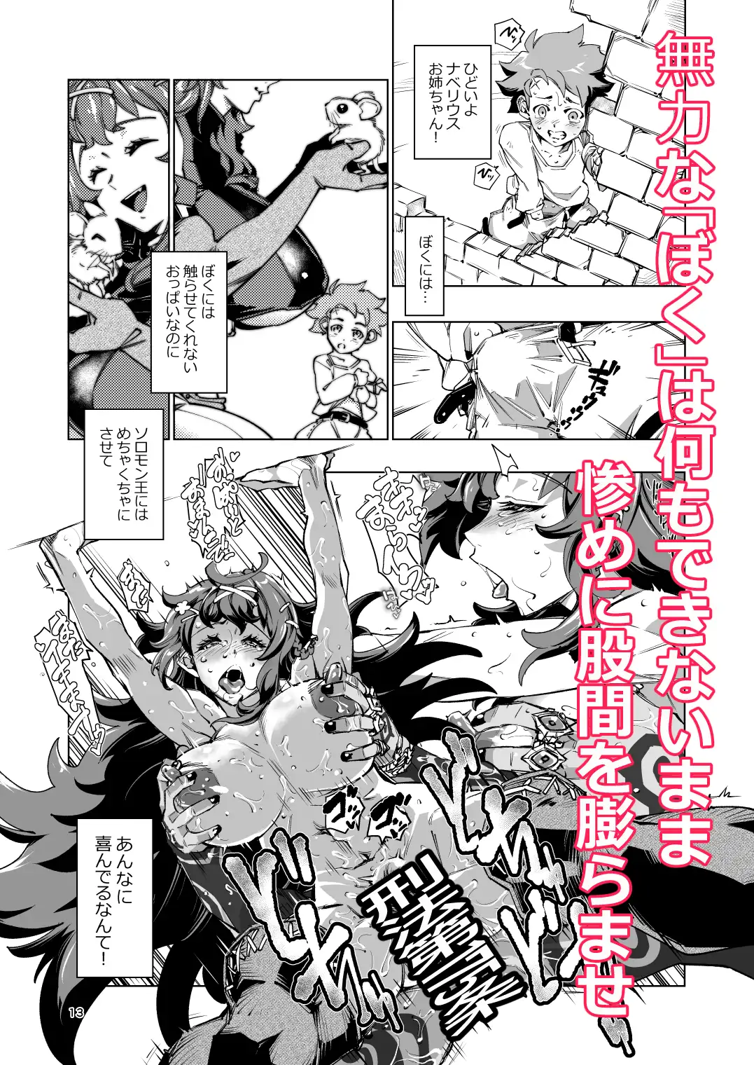 ペルペトゥムのガキ鬱精通