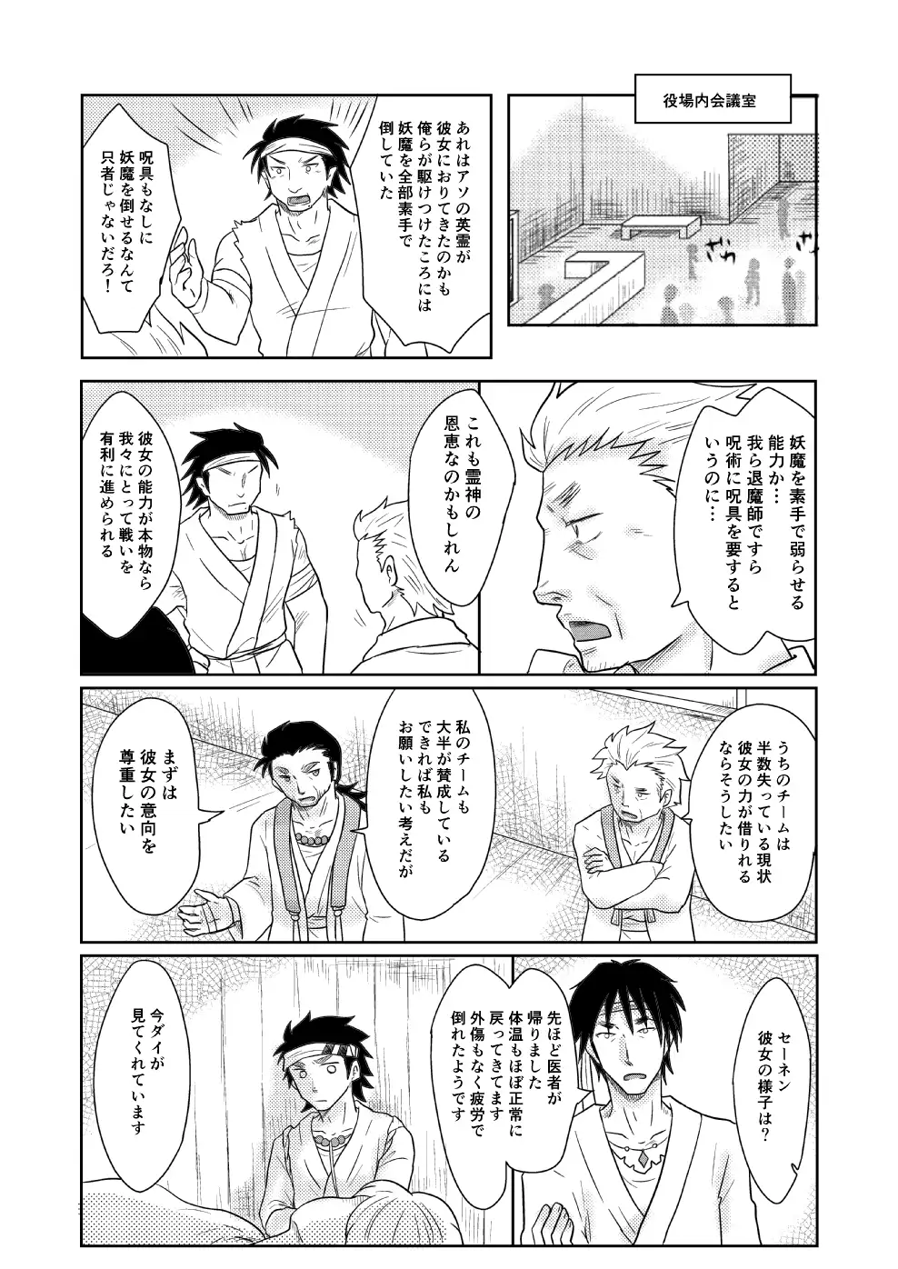 真魂飛散2