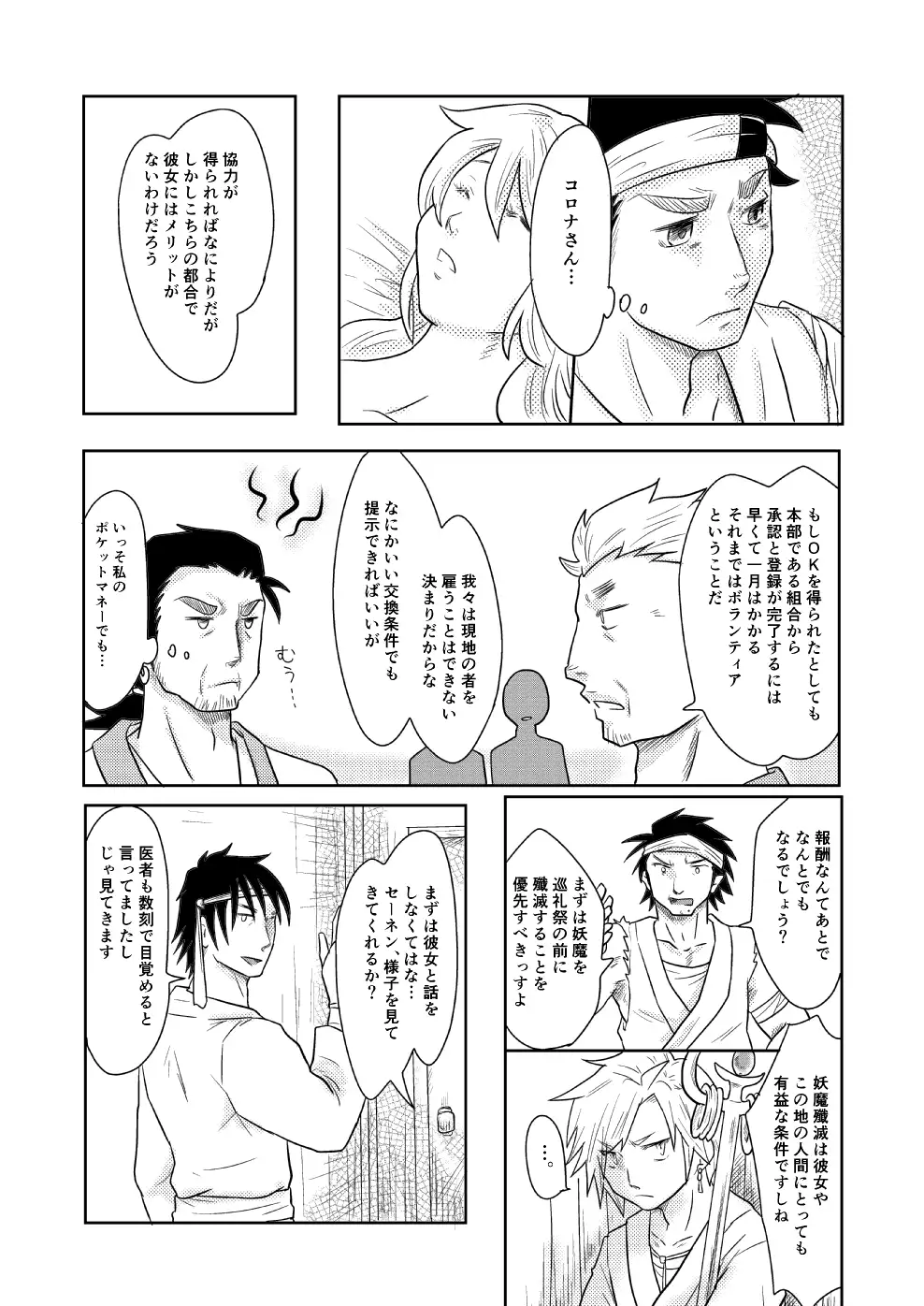 真魂飛散2