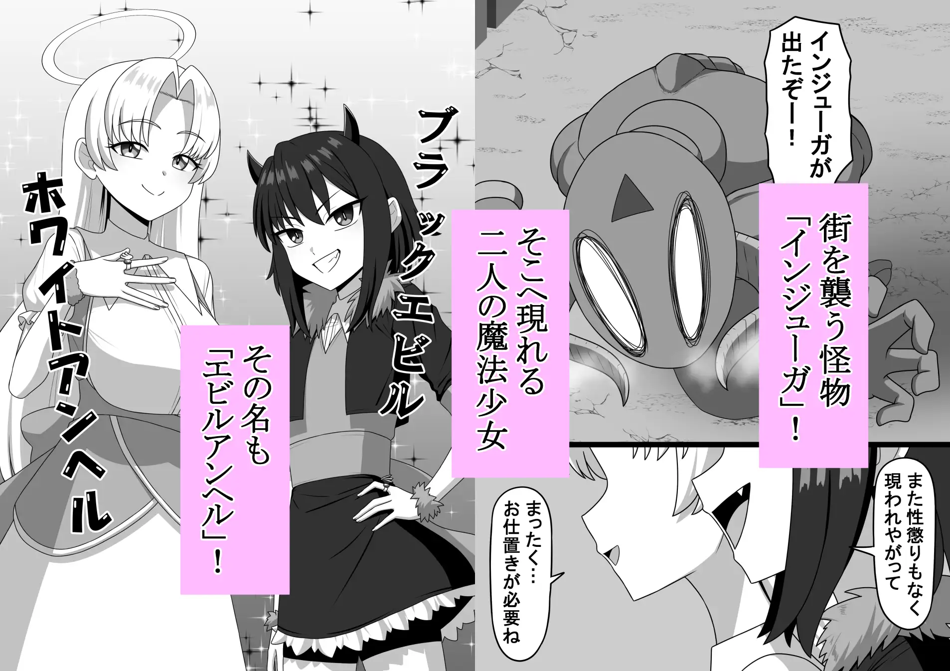 エビルアンヘル エクスタシー
