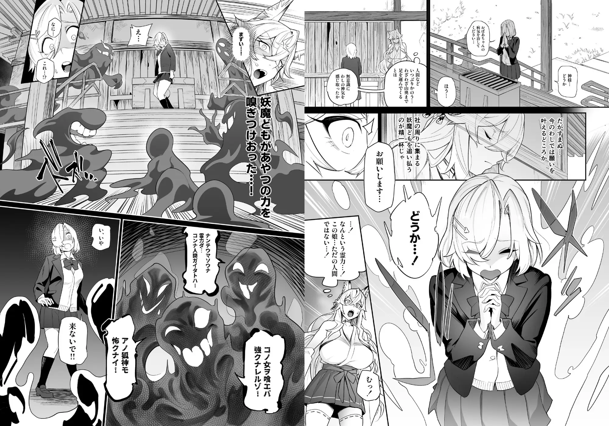 堕神(オトシガミ) ～狐神とJKを染め喰らう毒牙～