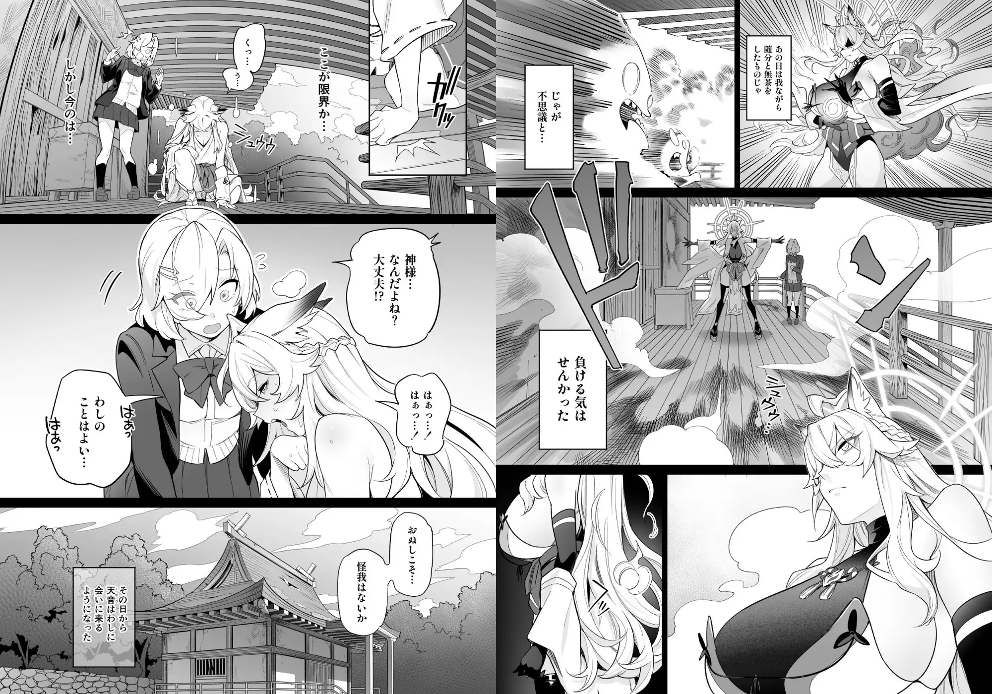 堕神(オトシガミ) ～狐神とJKを染め喰らう毒牙～
