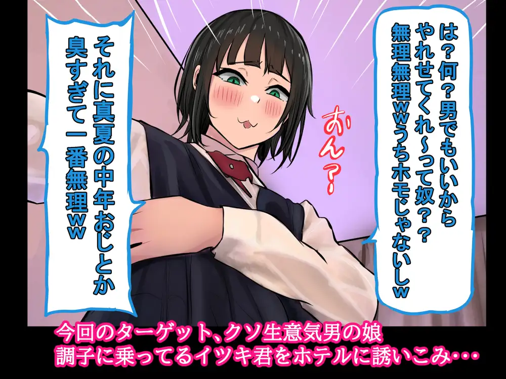ボコボコファンティング!クソ生意気男の娘を分からせ!