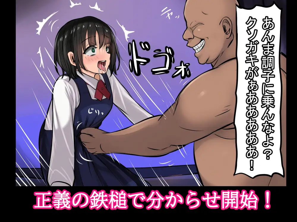 ボコボコファンティング!クソ生意気男の娘を分からせ!
