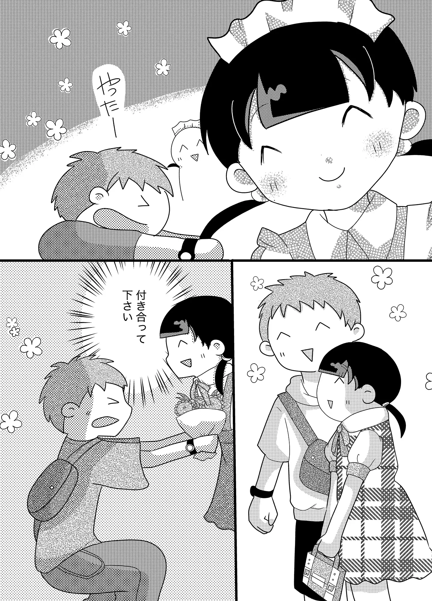 思春期の男の子女の子仁菜編