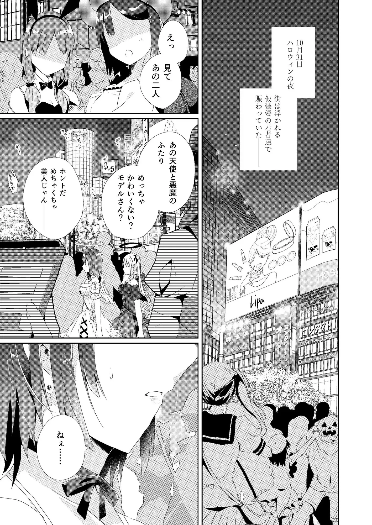 緊急出動 ハロウィンポリス ー連続盗撮配信男を確保せよー