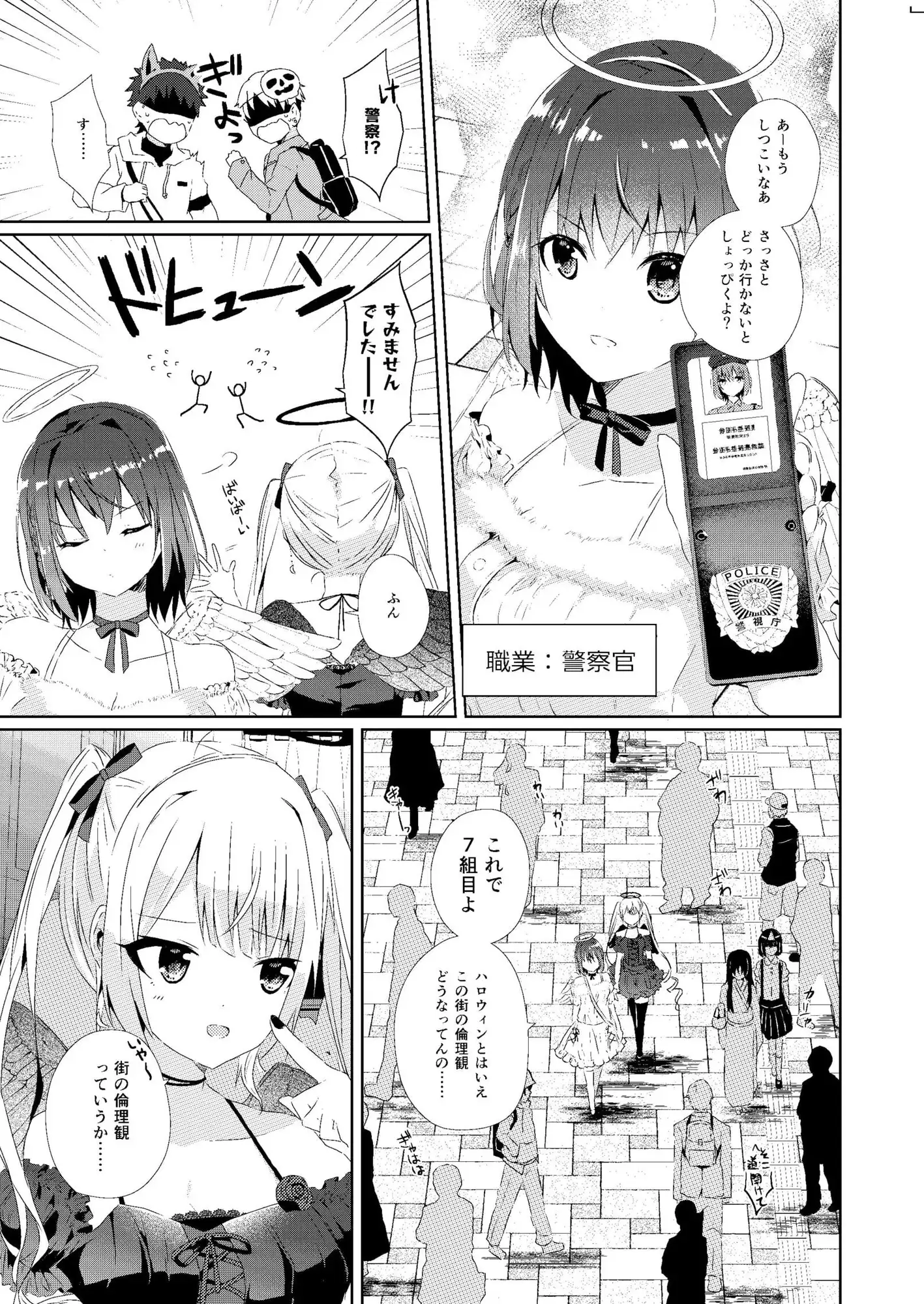 緊急出動 ハロウィンポリス ー連続盗撮配信男を確保せよー