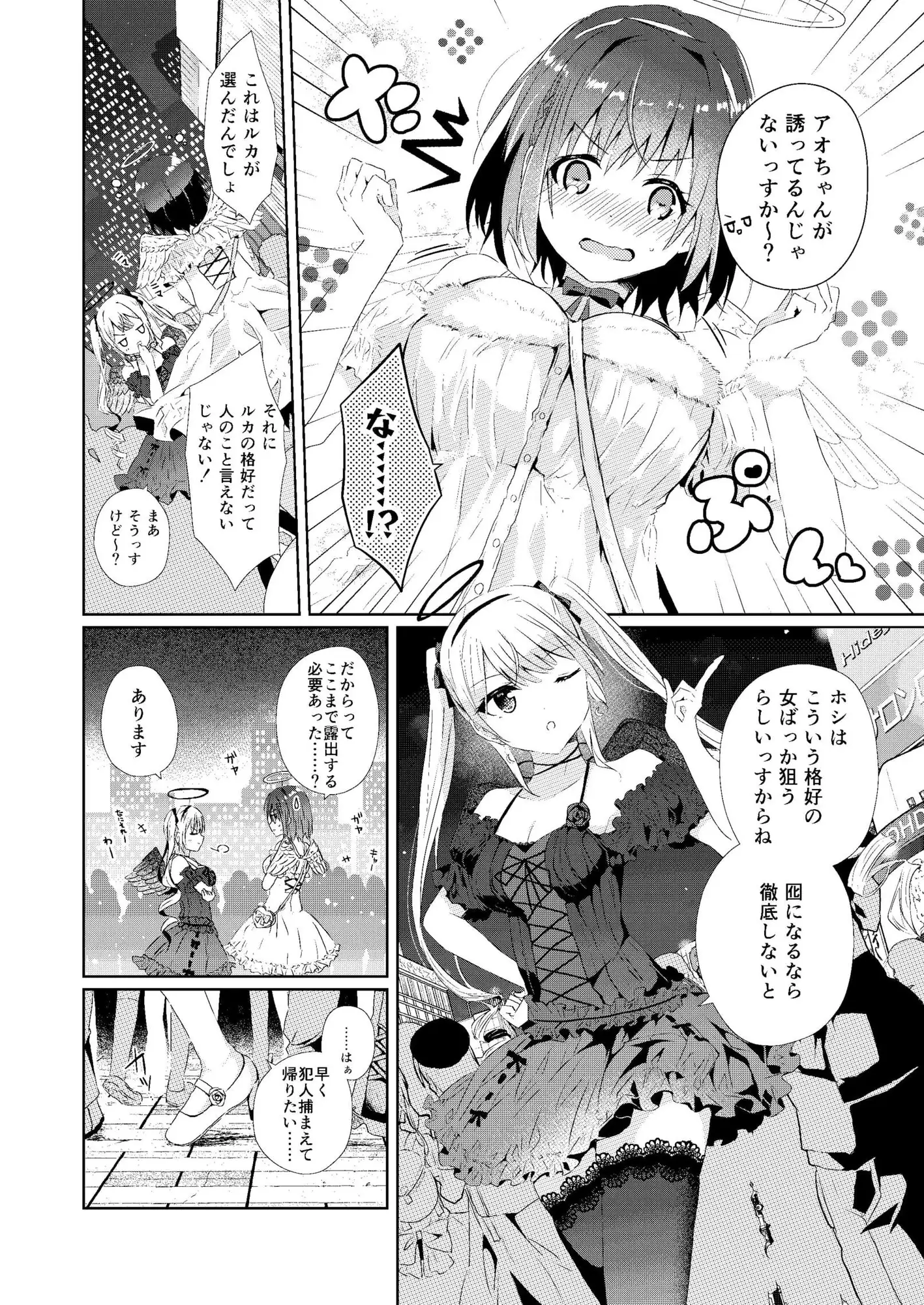緊急出動 ハロウィンポリス ー連続盗撮配信男を確保せよー