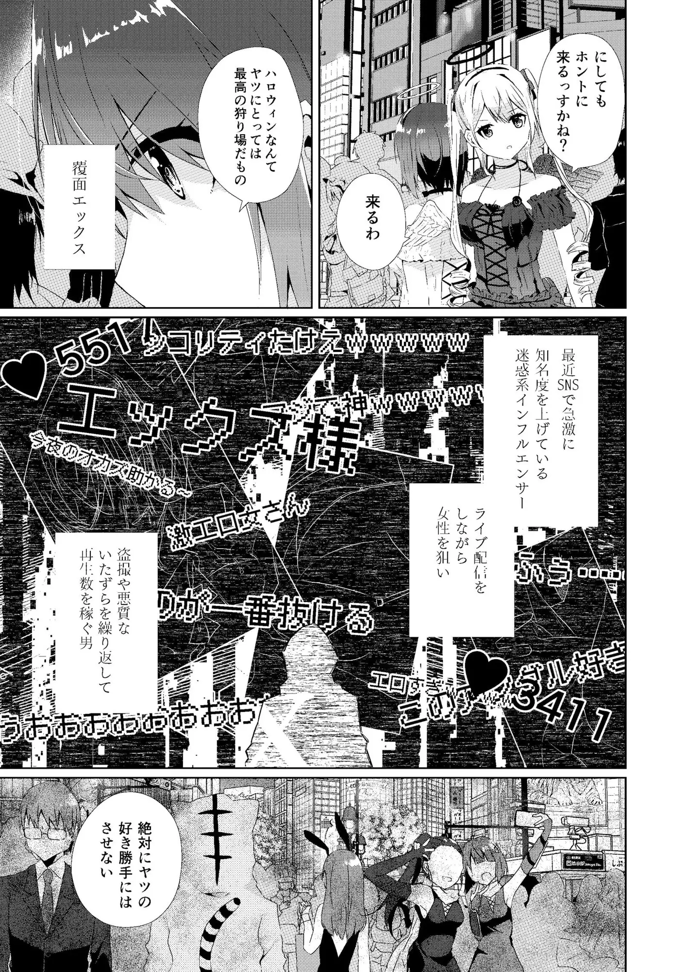 緊急出動 ハロウィンポリス ー連続盗撮配信男を確保せよー