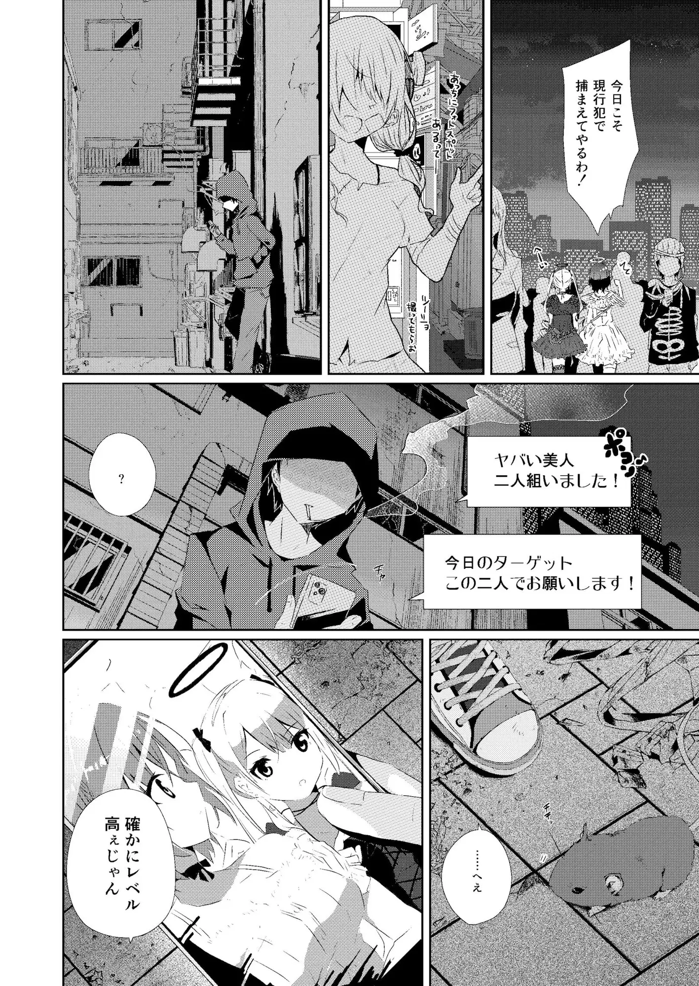 緊急出動 ハロウィンポリス ー連続盗撮配信男を確保せよー