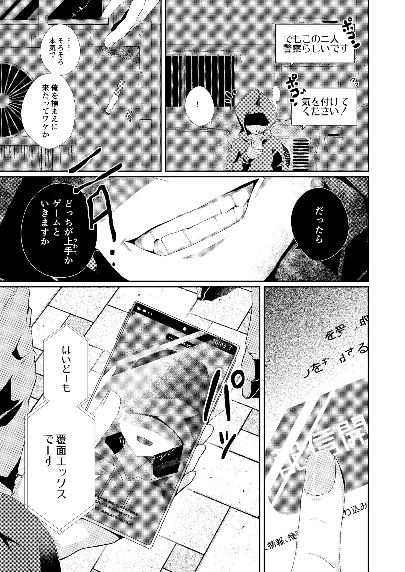 緊急出動 ハロウィンポリス ー連続盗撮配信男を確保せよー