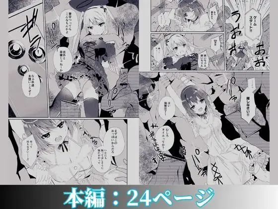 緊急出動 ハロウィンポリス ー連続盗撮配信男を確保せよー