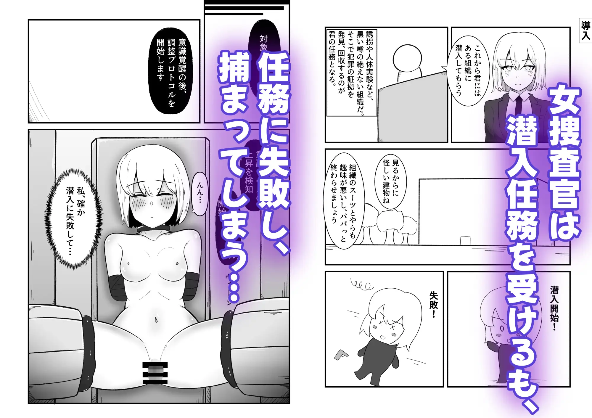 潜入に失敗した女捜査官が洗脳改造されて完堕ちする話