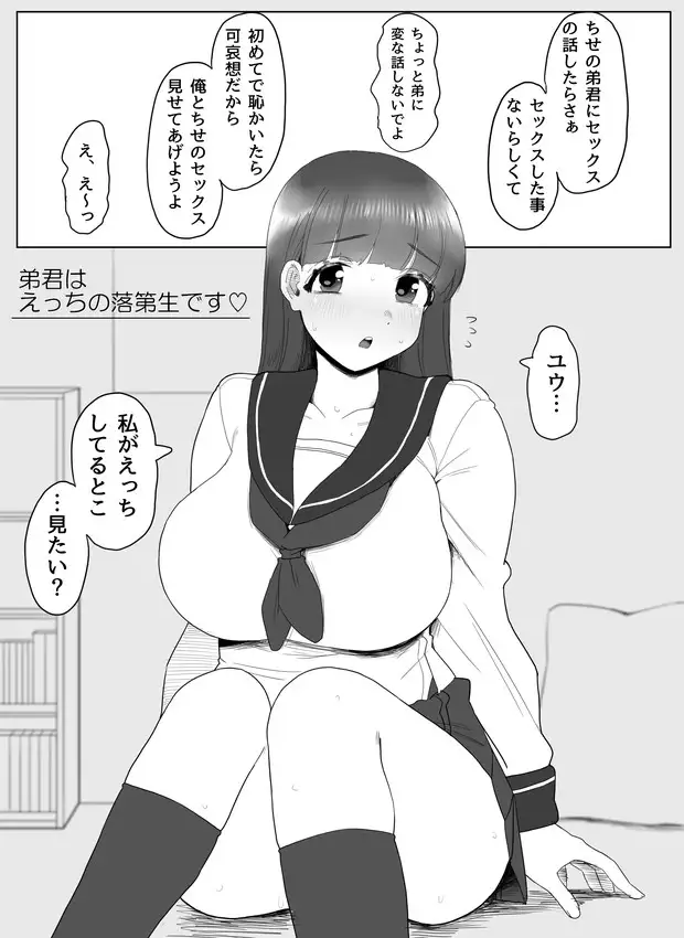 弟君はえっちの落第生です