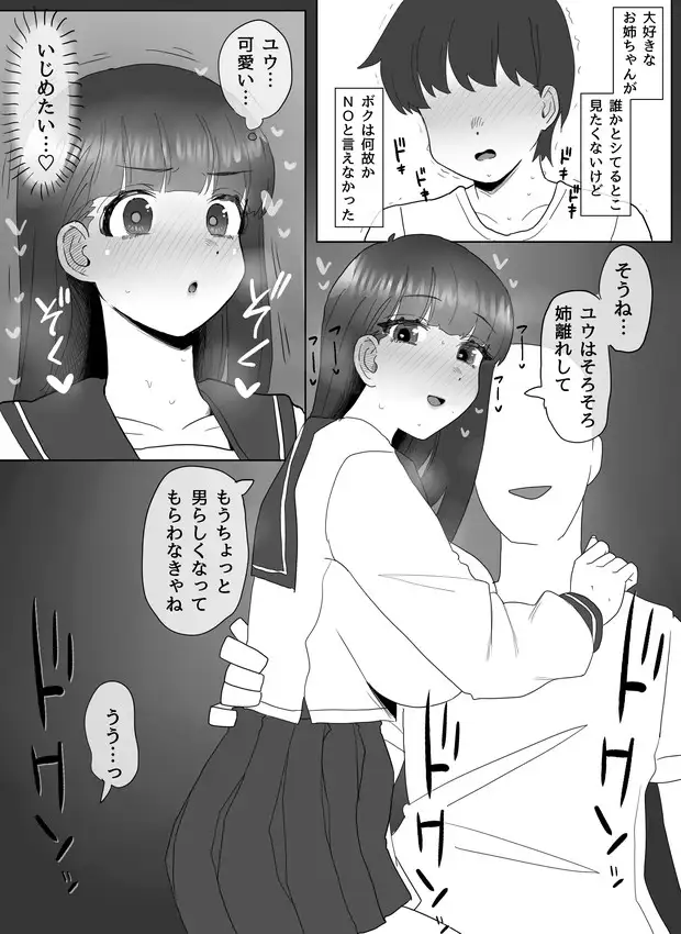 弟君はえっちの落第生です