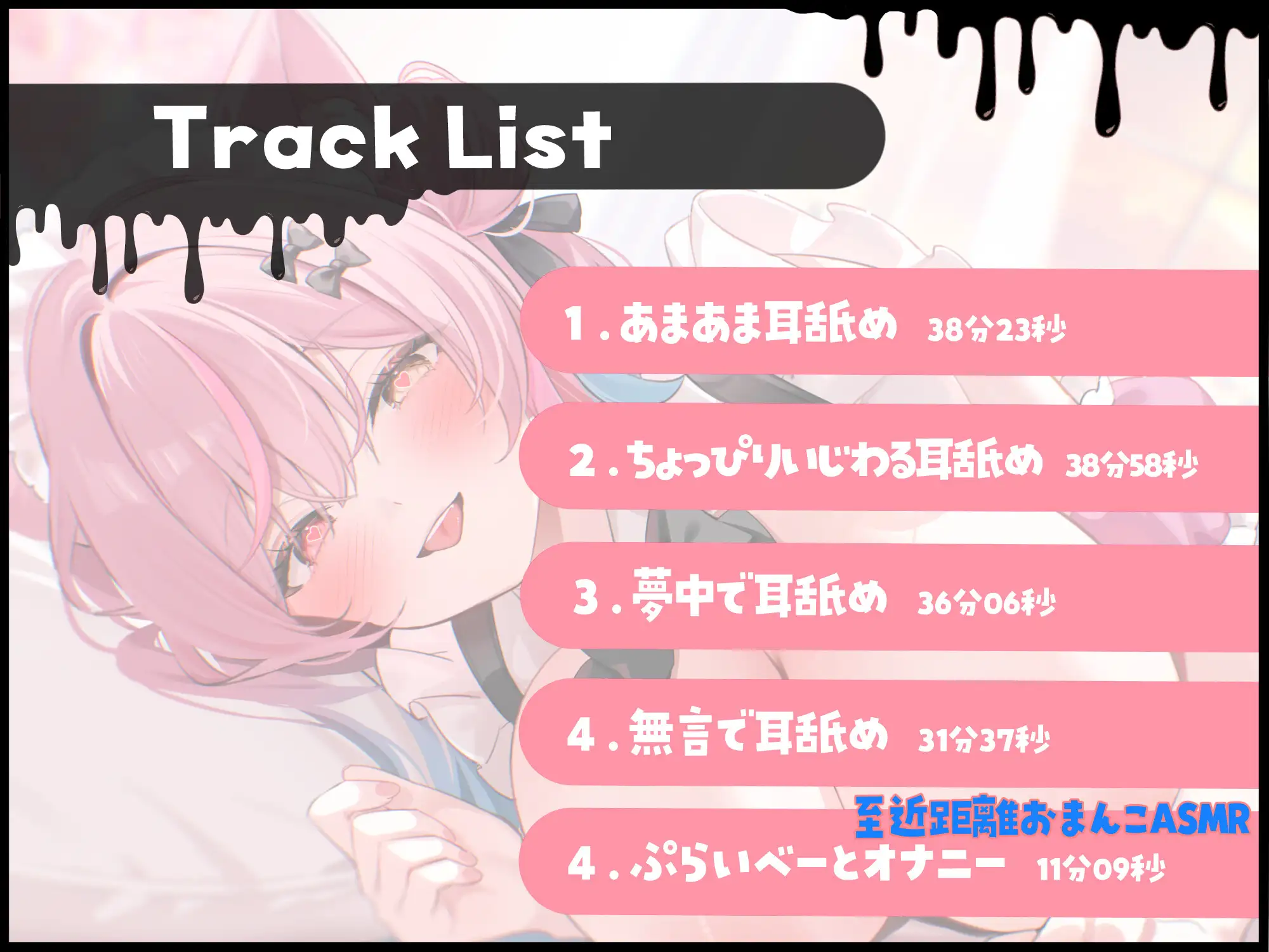 【110円】たっぷり2時間耳舐めアーカイブ集！特別録り下ろし実演オナニーつき！