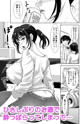 豊満ボディの大家さんが 酔っぱらったら…